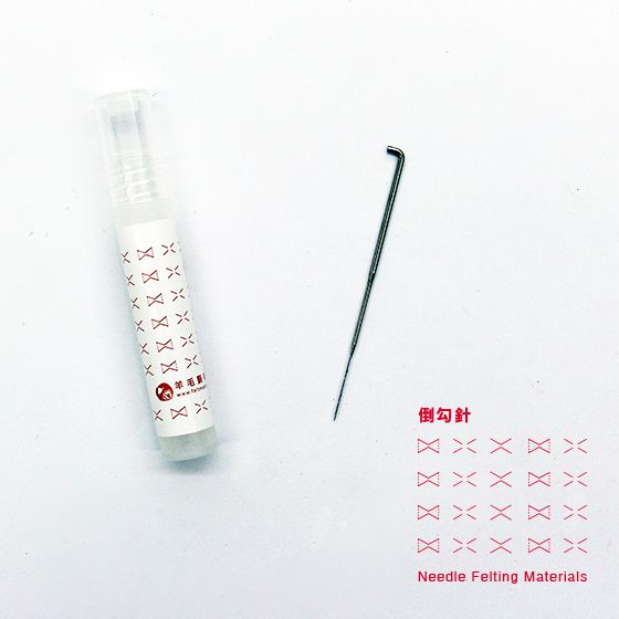 德國製 / 倒勾針．植毛推薦