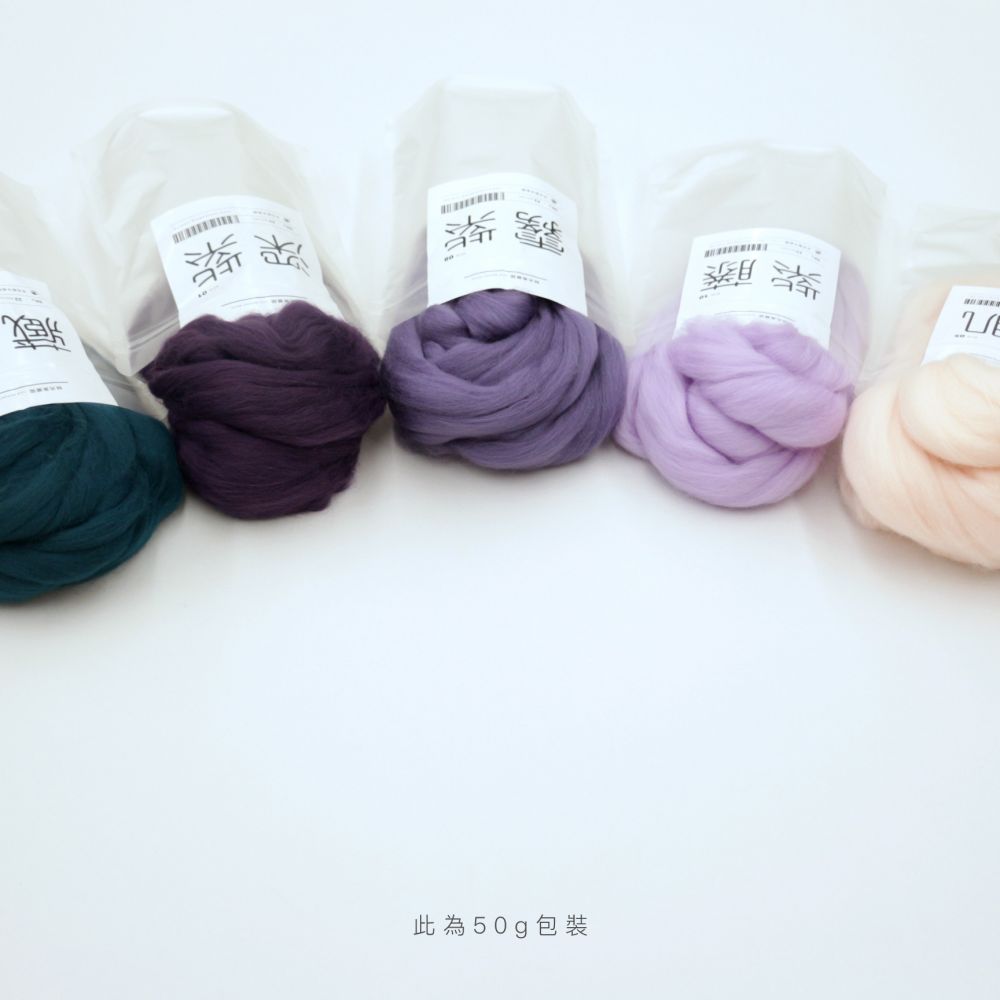 濕氈．美麗諾羊毛【紫色調】5 色組