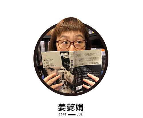 駐站人物｜姜懿娟