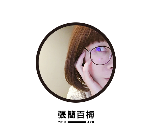 駐站人物｜張簡百梅